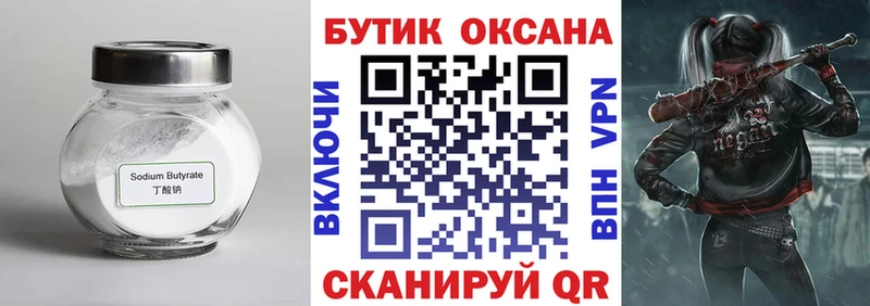 Бутират BDO 33% купить наркоту Нововоронеж