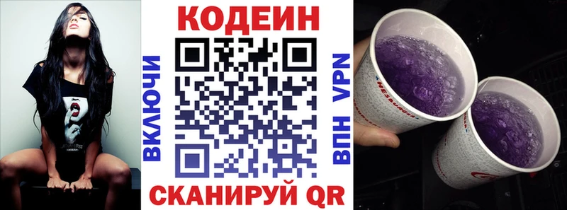 купить наркотики сайты  Нововоронеж  Кодеин Purple Drank 